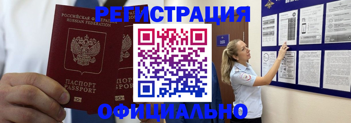 прописка штамп в Похвистнево