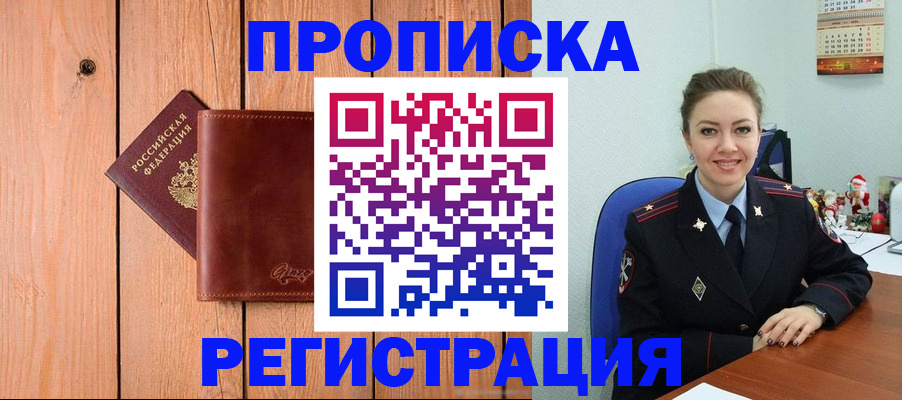 временная регистрация недорого в Похвистнево
