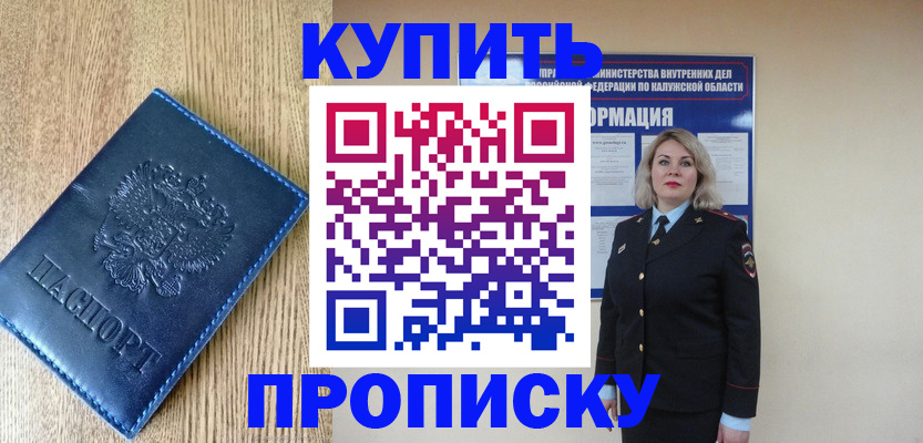 прописка поиск в Похвистнево