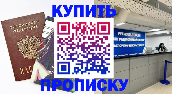 временная регистрация 2025 в Похвистнево