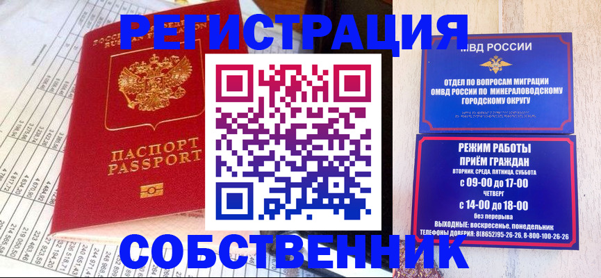 временная прописка в Похвистнево